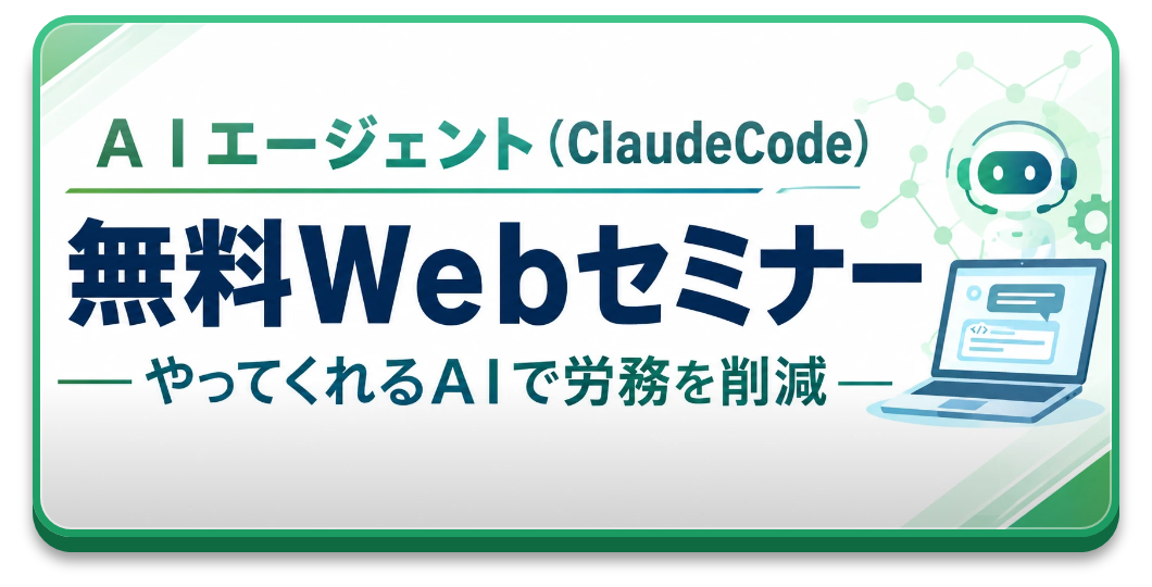 ＡＩエージェントセミナー